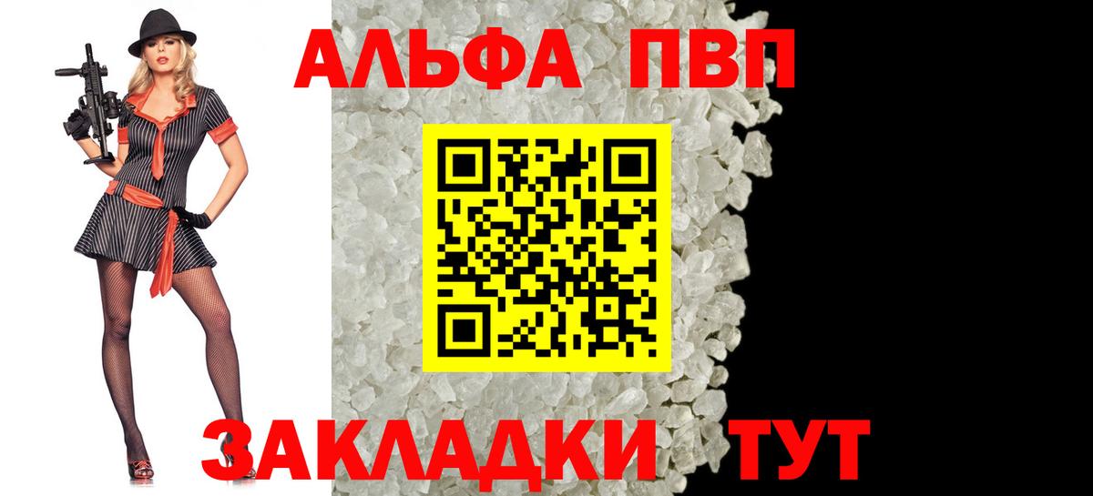 Альфа ПВП VHQ  Вход с VPN  Alpha-PVP VHQ  А ПВП СК  Миллерово 