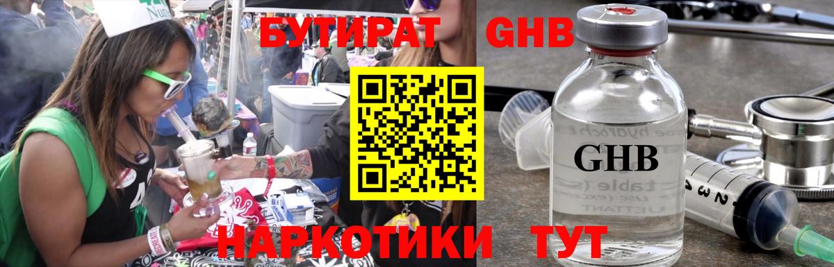 Миллерово  БУТИРАТ Butirat  Вход с VPN 