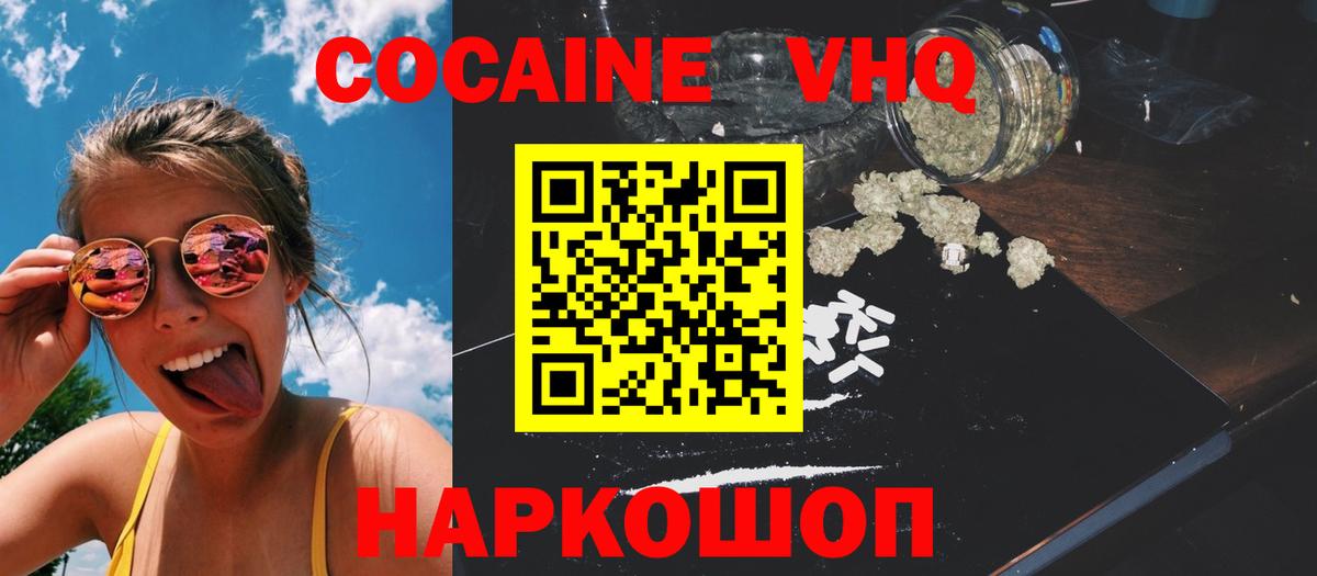 КОКАИН VHQ Миллерово