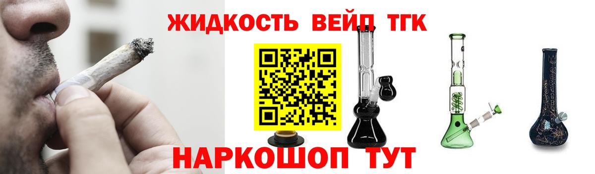 ТГК вейп  Вход с VPN  ТГК жижа  Миллерово 